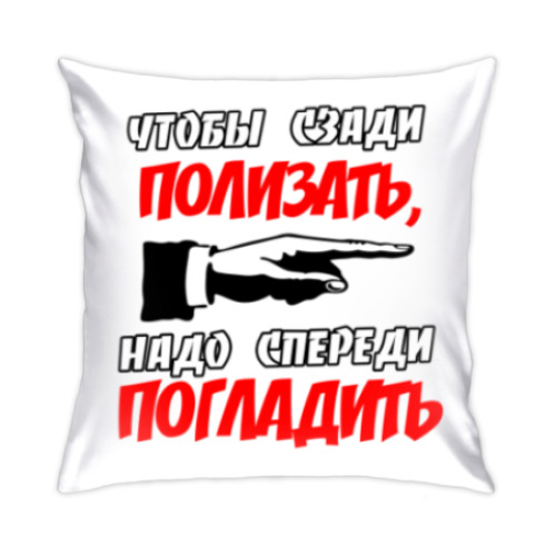 Подушка Два действия...