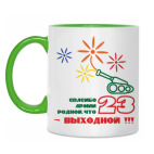 Спасибо Армии Родной