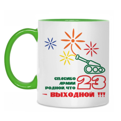 Кружка с принтом Спасибо Армии Родной
