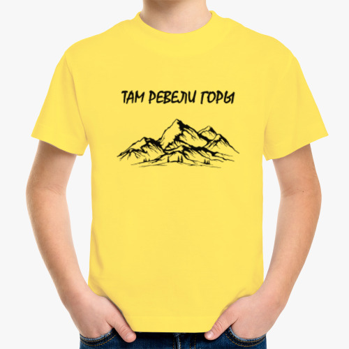 Детская футболка с принтом Горы. Подарок путешественнику. Пейзаж
