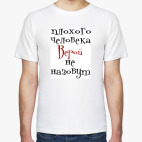 Мужская футболка