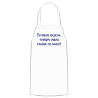 Кухонный фартук