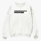 Свитшот оверсайз