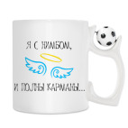 Кружка с футбольным мячиком