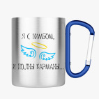 Кружка с карабином