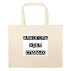 Большая сумка шоппер