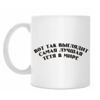 Самая лучшая тётя в мире