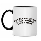 Кружка двухцветная