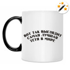 Кружка-хамелеон