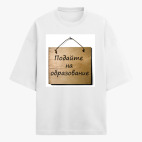 Футболка оверсайз