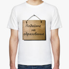 Мужская футболка