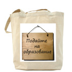 Холщовая сумка
