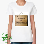 Женская футболка органик