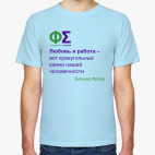 Любовь и работа (Фрейд)