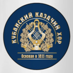 Кубанский Казачий Хор