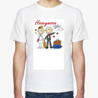 Мужская футболка