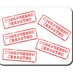 Совершенно Секретно