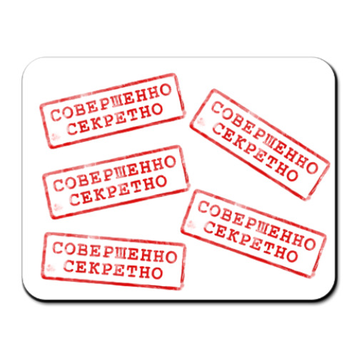 Коврик для мыши с принтом Совершенно Секретно