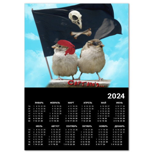 Календарь Воробьи-пираты