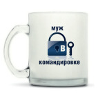 Кружка матовая