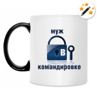 Кружка-хамелеон