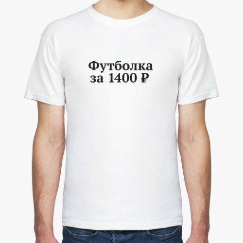 Футболка  за 1400 рублей