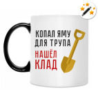 Копал яму, нашёл клад