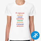 Женская спортивная футболка