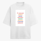 Футболка оверсайз