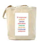 Холщовая сумка