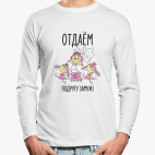 Лонгслив