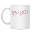 Кружка 330 мл