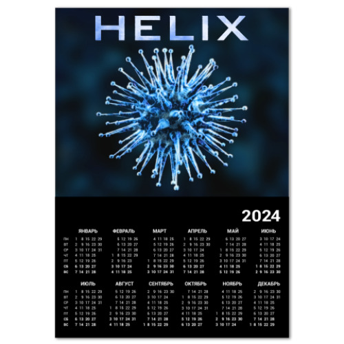 Календарь Helix