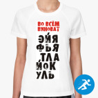 Женская спортивная футболка