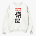 Свитшот оверсайз