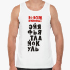 Мужская майка