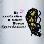 Плохая девушка