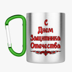 Кружка с карабином