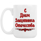 Кружка 420 мл