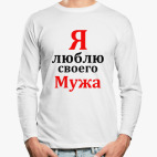 Лонгслив