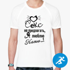 Мужская спортивная футболка