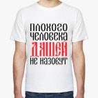 Мужская футболка