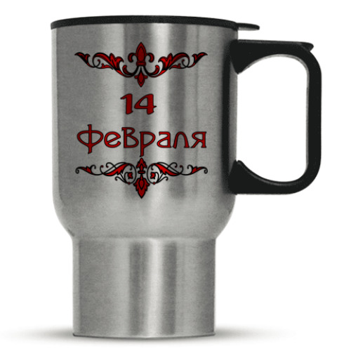Кружка-термос с принтом 14 февраля