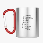 Кружка с карабином