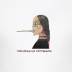 межлокальная контрабанда