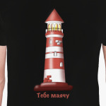 Маяк