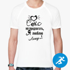 Мужская спортивная футболка