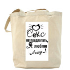 Холщовая сумка