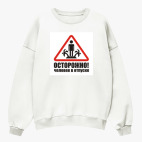 Свитшот оверсайз