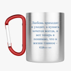 Кружка с карабином